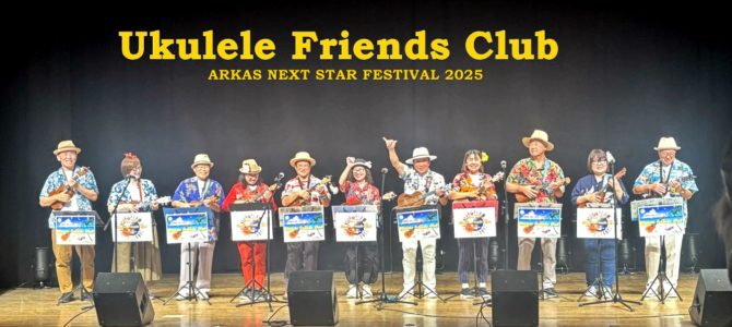 芸術の秋ウクレレ演奏会 芸術の秋ウクレレ演奏会